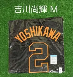 2026年最新】吉川尚輝ユニホームの人気アイテム - メルカリ