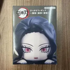 【鬼滅の刃】鬼舞辻無惨 ひっかけフィギュア 無惨！無惨！無惨！ 新品未開封