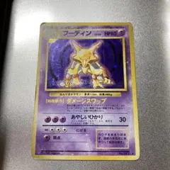 2025年最新】ポケモンカード フーディン 旧裏の人気アイテム - メルカリ