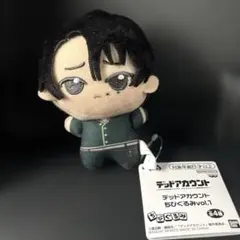 デッドアカウント ちびぐるみ vol.1 ぬいぐるみ