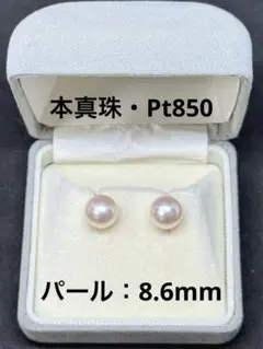 大人気 大粒 テリ最強 特選クラス 9-9.5mm プラチナピアス 冠婚葬祭