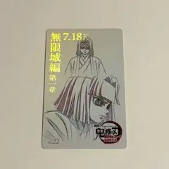 鬼滅の刃 無限城編 ムービーチケット風カードコレクション 産屋敷