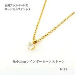 天然石レインボームーンストーン　一粒　ネックレス　ステンレス［カンあり］G