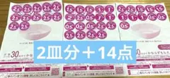 ヤマザキ 春のパンまつり2025 シール2皿分＋14点