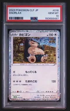 2026年最新】psa10 かびごん Classic の人気アイテム - メルカリ