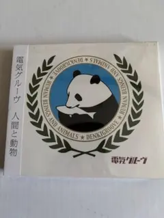 電気グルーヴ　【人間と動物】CD+DVD