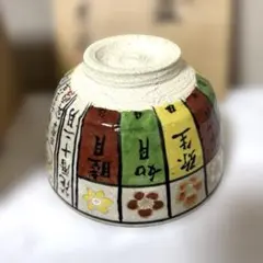 中村翠恒 金彩丸紋茶碗 茶道 抹茶碗 - メルカリ