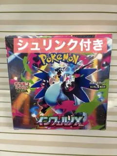 ポケモンカードゲーム インフェルノX シュリンク付き1BOX