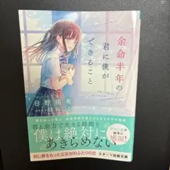 余命半年の君に僕ができること