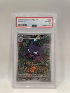 【PSA10】ゴーストAR 022/021