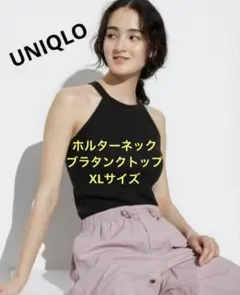 UNIQLO ユニクロ ホルターネックブラタンクトップ 黒 XLサイズ