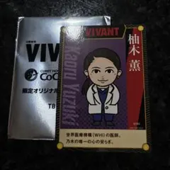VIVANT CoCo壱番屋 ココイチ 柚木薫