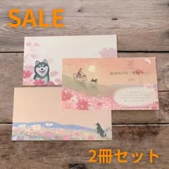 【SELL】2冊セット　絵本のような一筆箋　コスモス　黒柴