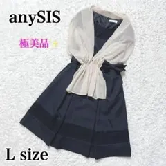 極美品✨anySIS 結婚式　ワンピースドレス＆ボレロ　セット　ネイビー　L