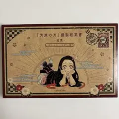 鬼滅の刃 20巻特装版 謹製絵葉書 追憶 ポストカード 全16種 - メルカリ