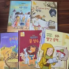 韓国語 絵本 4冊セット 名作童話 - メルカリ