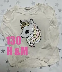 H&M　色変スパンコール 長袖カットソー 130　ユニコーン