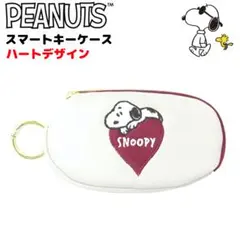 SNOOPY スマートキーケース ハートデザイン 鍵 ケース PEANUTS