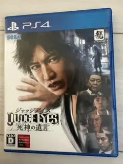 JUDGE EYES: 死神の遺言 PS4