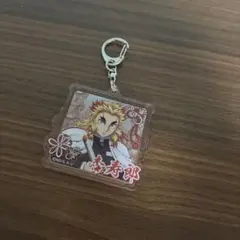 鬼滅の刃 煉獄杏寿郎 アクリルキーホルダー