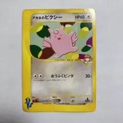 ポケモンカード アカネのピクシー VS - メルカリ