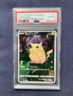 PSA10】 ピカチュウ 25周年 ポケモンカード AR仕様 - メルカリ