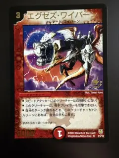 2026年最新】エグゼズ・ワイバーンの人気アイテム - メルカリ