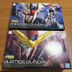 RG 1/144 フリーダムガンダム & ジャスティスガンダム セット