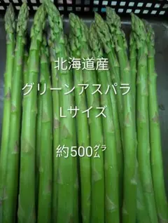 4Lサイズ✨️北海道産⭐️グリーンアスパラ⭐️ - メルカリ