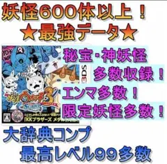 2026年最新】妖怪ウォッチ3最強データの人気アイテム - メルカリ
