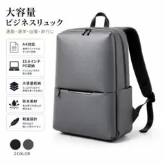 ビジネスリュック メンズ 大容量 防水 PC収納 A4対応 通勤 通学 グレーのサムネイル