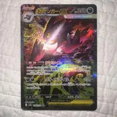 メガゲンガーex SAR
