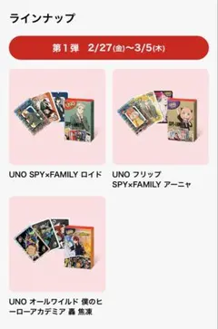 ハッピーセット【ヒロアカ・スパイファミリーUNO】第一弾コンプセット
