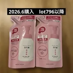 036-2 コラージュフルフル泡石鹸 ピンク つめかえ用 210mL 2袋セット