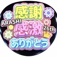 嵐 ARASHI うちわ 3D ファンサ オーダー 5×26 推し活 ライブ