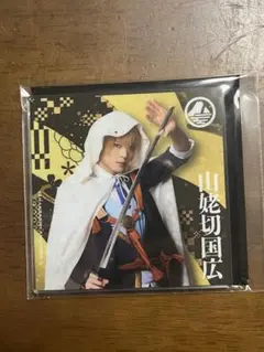 山姥切国広 アクリルコースター