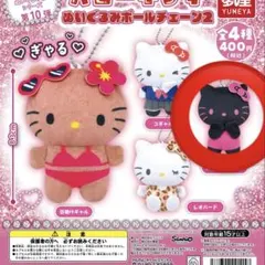 ハローキティ ぬいぐるみボールチェーン2 ピンク＆ブラック ボールチェーンなし