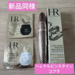 ヘレナルビンスタインラッシュクイーンコブラブラックWP01マグネティックブラックのサムネイル