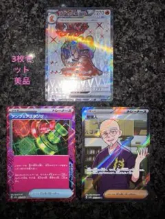 3枚セット　アンフェアスタンプ ACE SV5a クリムゾンヘイズ