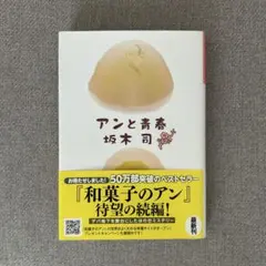 アンと青春