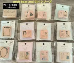 1つ追加！Petit Bear and Girl スタンプ　フレーム13個