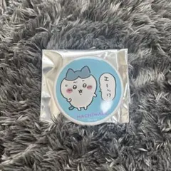ちいかわ トレーディング 缶バッジ （ちいかわのなかまたち編） ハチワレ
