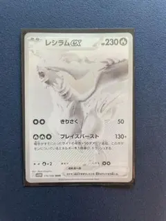 レシラムex BWR SV11W ホワイトフレア 174/086