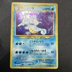 【渦あり】旧裏　キングドラ