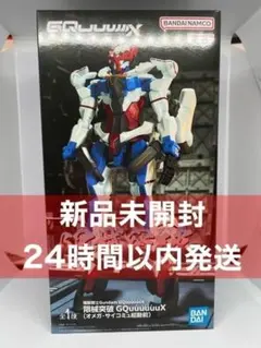 限械突破 機動戦士ガンダム ジークアクス オメガ・サイコミュ起動前 在庫３のサムネイル