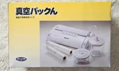 K3-50 真空パックん　PREMIUM 換えロール付き　動作品 真空パックん PREMIUM プレミアム 家庭用真空パック器 フードシーラー