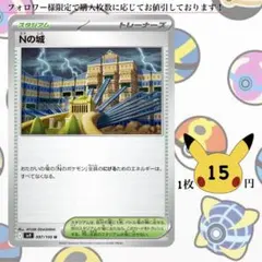 Nの城 ポケモンカードバラ売り