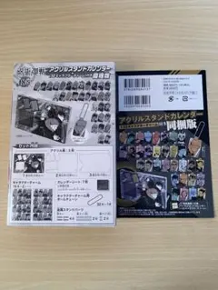 呪術廻戦 アクリルスタンドカレンダー 18巻