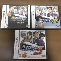 逆転裁判 1 2 3 3本まとめセット