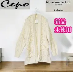 Cepo セポ　新品未使用　ポンポン付き　ケーブル編み　ニットカーディガン